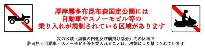 厚岸霧多布昆布森国定公園乗り入れ規制