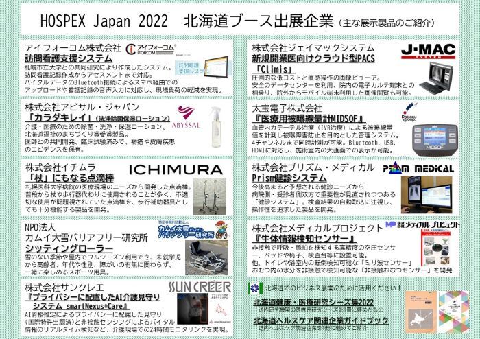 2022 北海道ブースパンフレット2 (JPG 125KB)