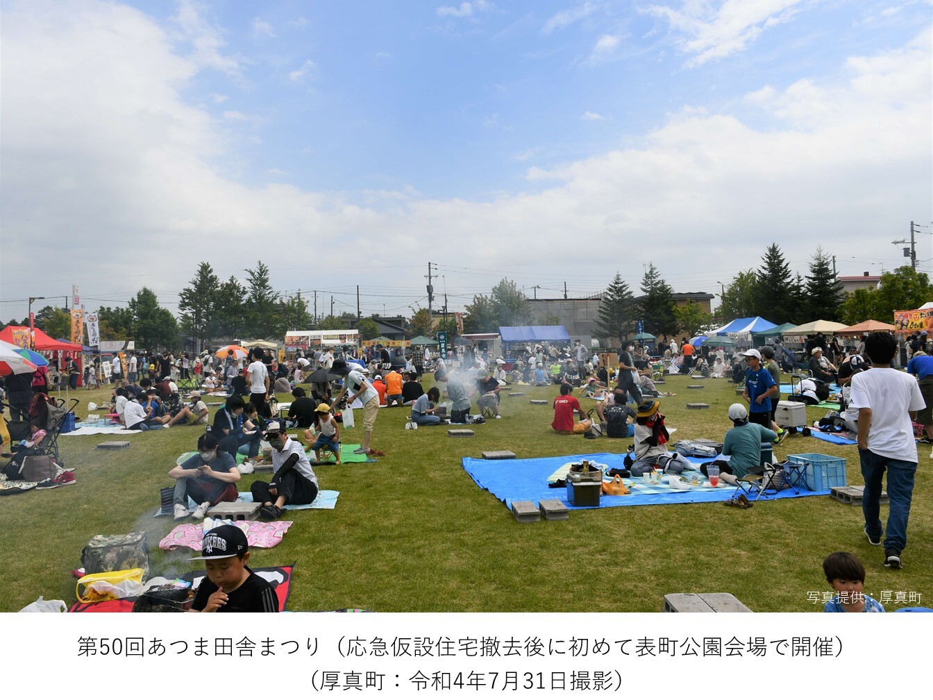 第50回あつま田舎まつり（応急仮設住宅撤去後に初めて表町公園会場で開催）