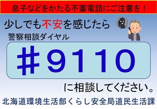 R5.1不審電話版 不安を感じたら♯9110_s横.jpg