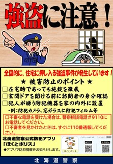 被害防止ポイント(道警察).jpg