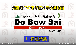 No.3～5　01検証概要、02車両避難の受付、03検温スペース（11分08秒）