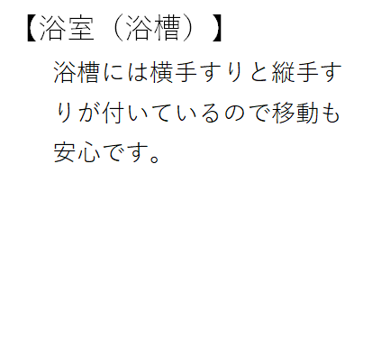 浴室(浴槽)_コメント.png