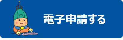 北海道電子申請サービスの新規登録申請のページへ