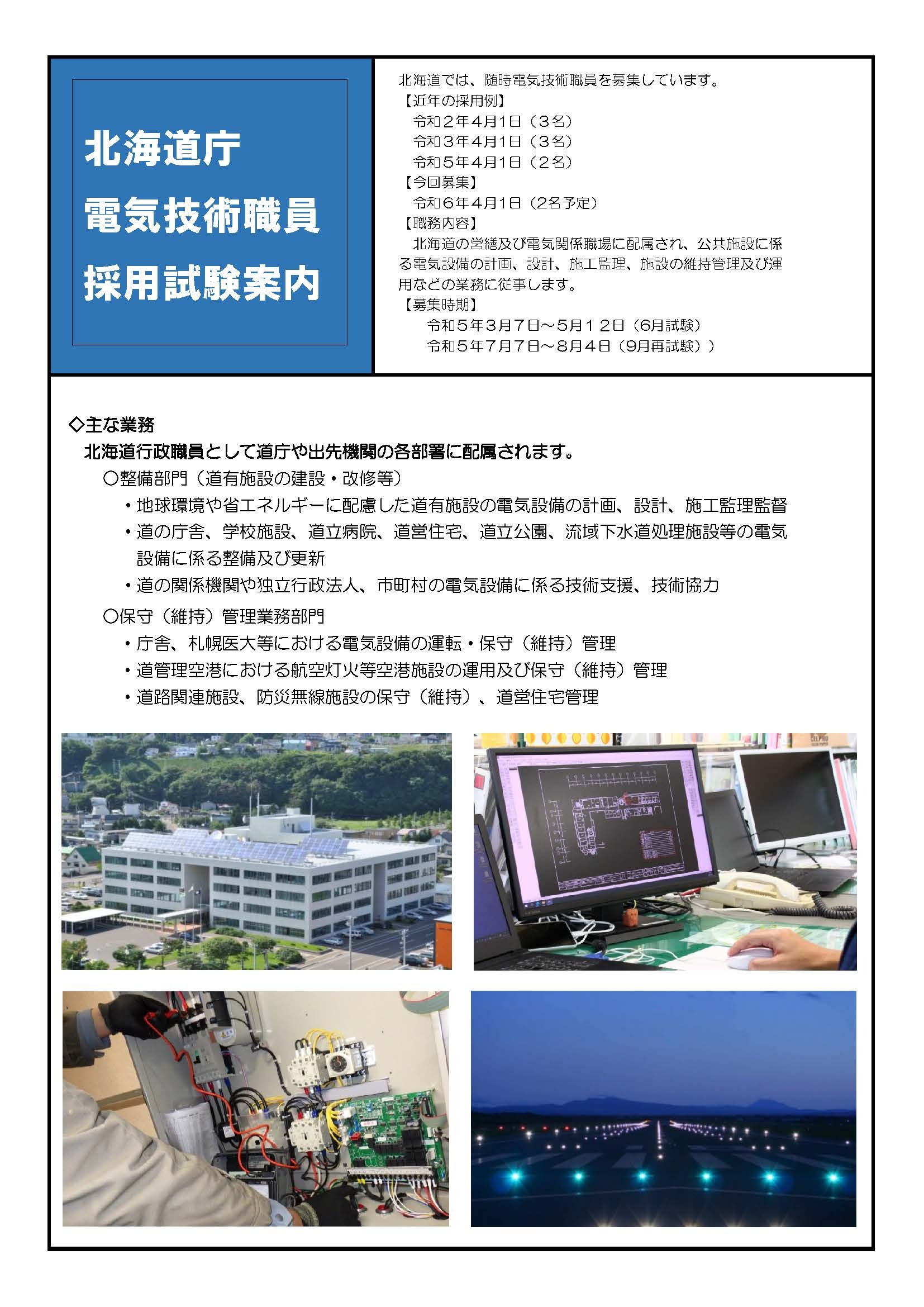 電気職員採用試験パンフレット2307 ページ_1 (JPG 526KB)