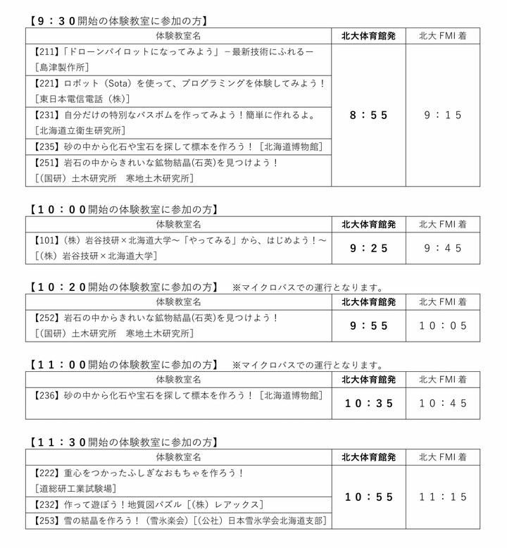 時刻表1
