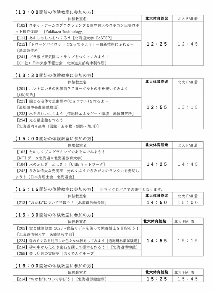 時刻表2