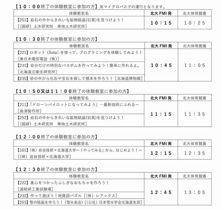時刻表3