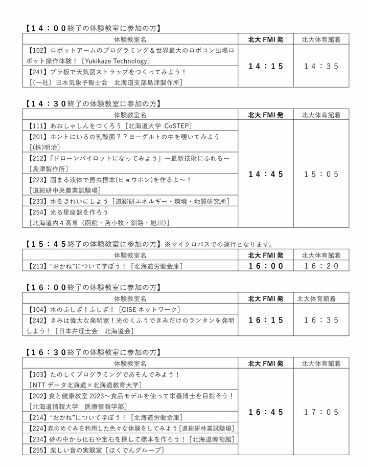 時刻表4