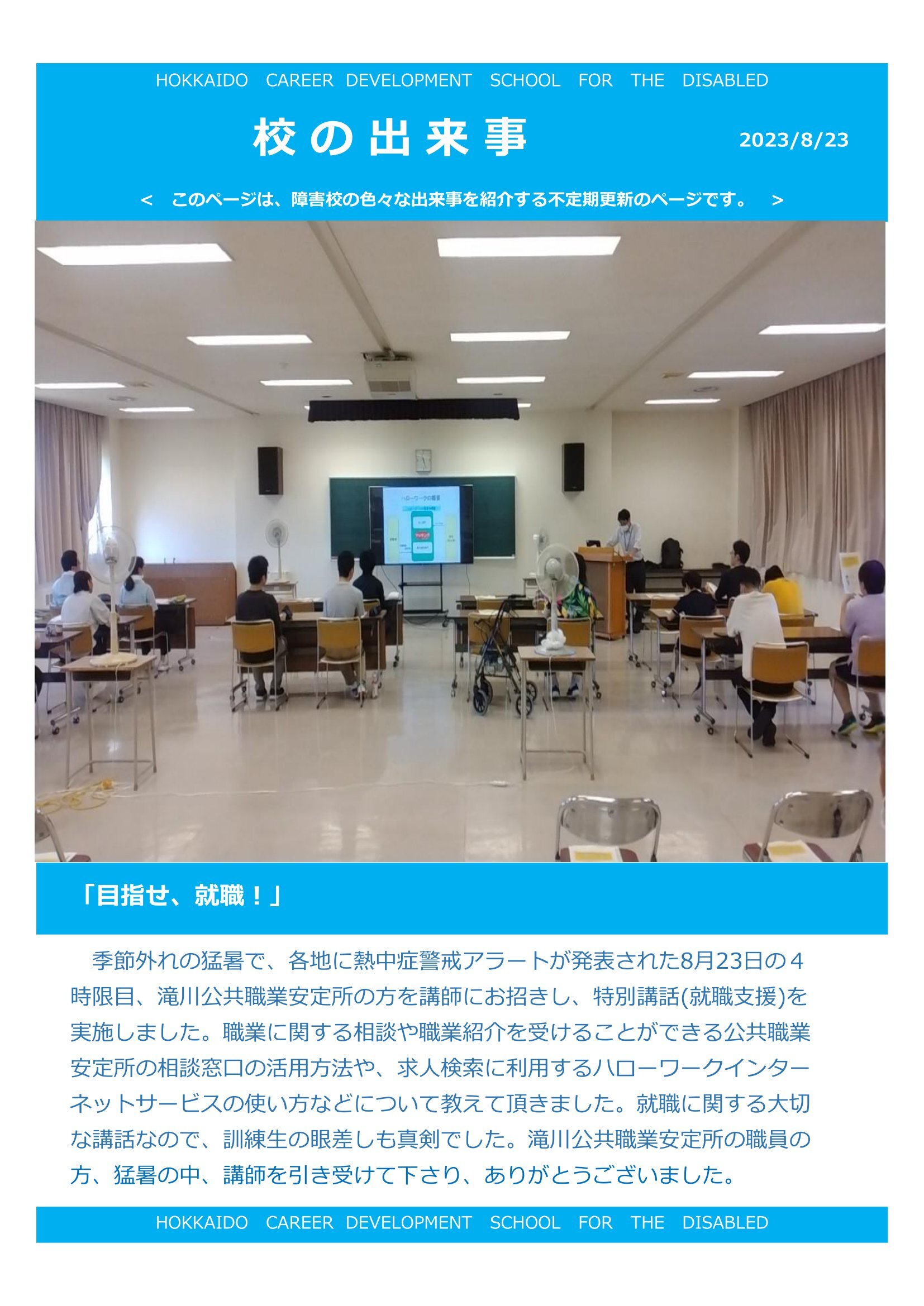 校の出来事(8_23).jpg