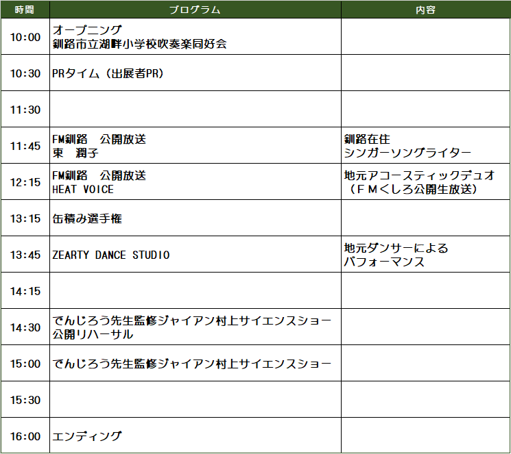 9月16日ステージプログラム