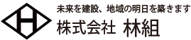 林組ロゴ.png