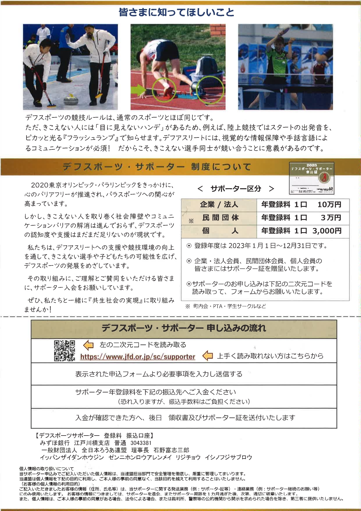 【2023年】デフスポーツ・サポーター募集_page-0002.jpg