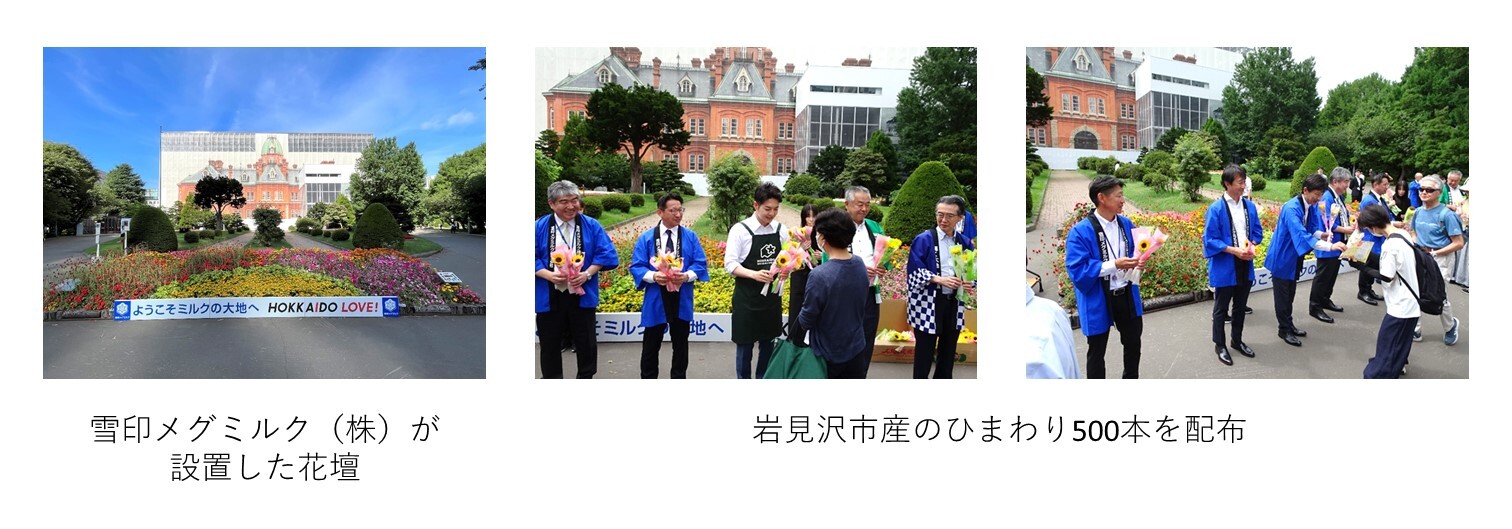 北海道花の日キャンペーン
