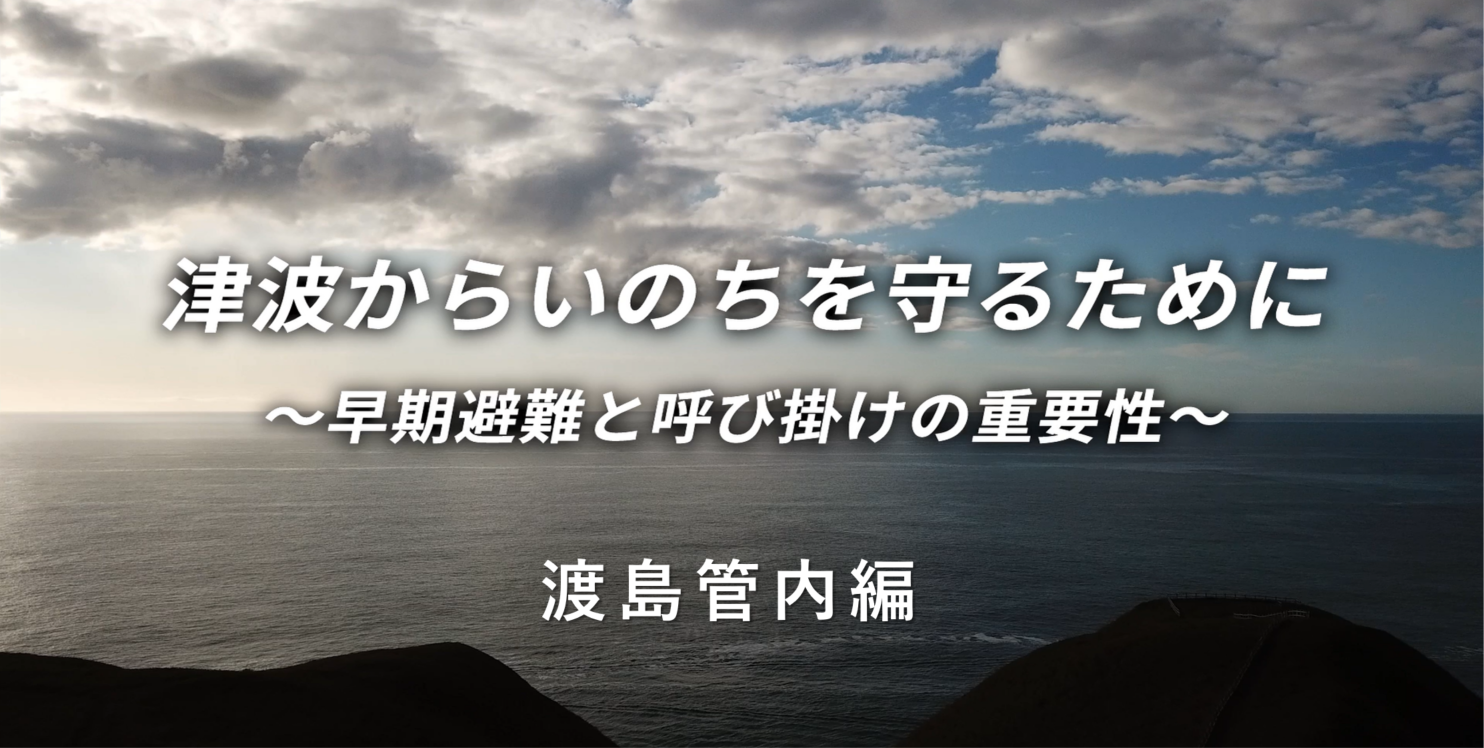 渡島管内編（15分29秒）