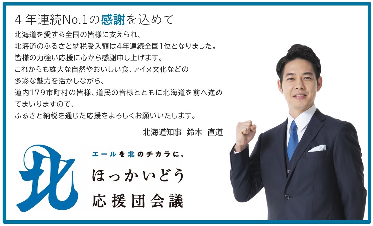 知事メッセージ