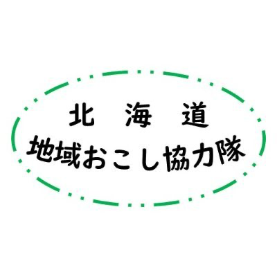 北海道地域おこし協力隊公式Twitterアイコン画像