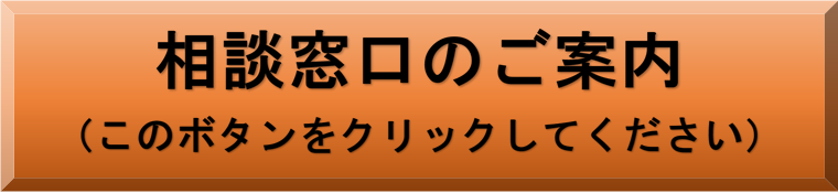 チャット形式による窓口のご案内