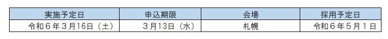 2実施予定日 (JPG 14.3KB)
