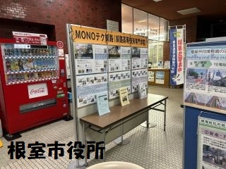 根室市役所