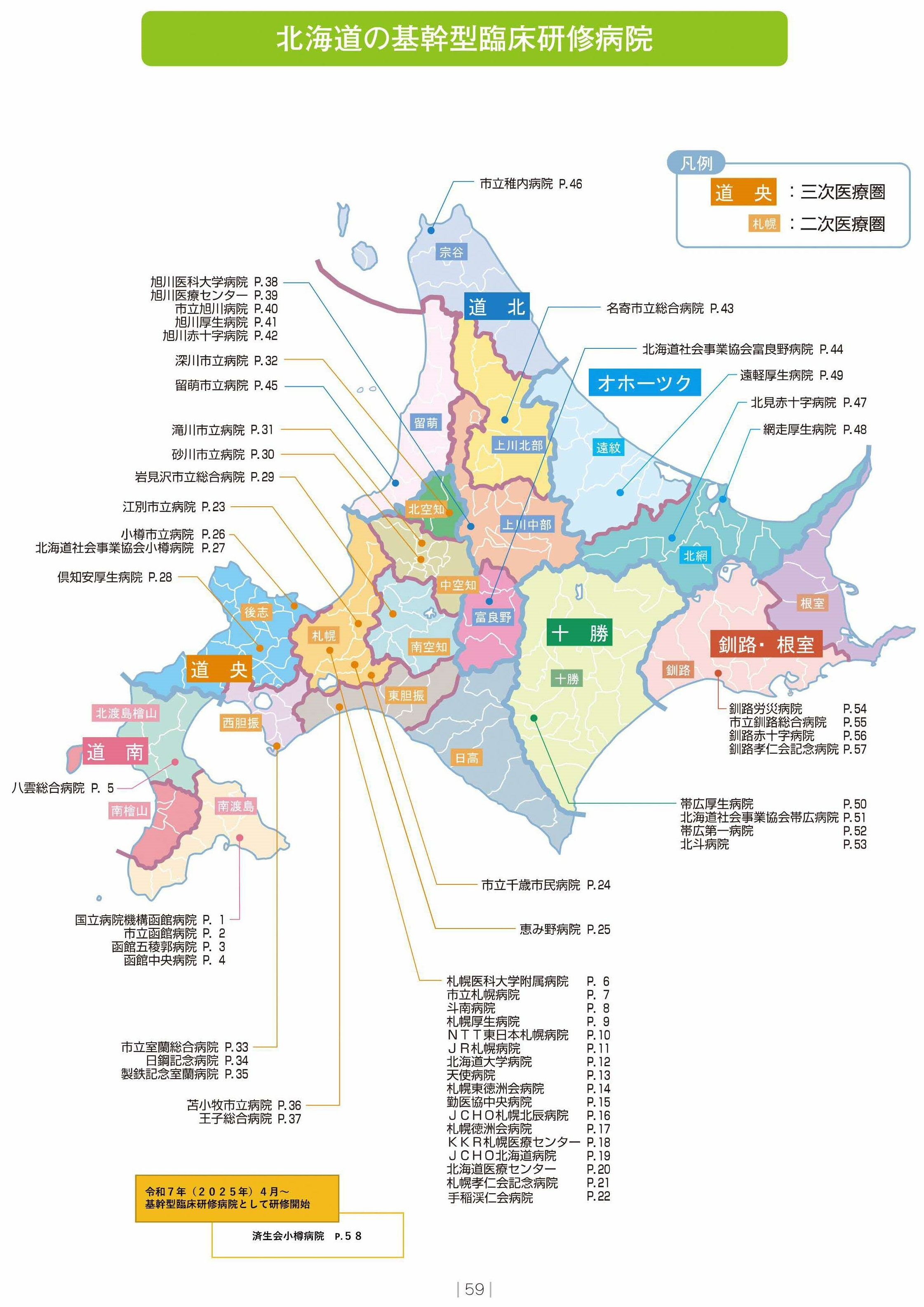 北海道地図