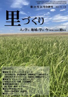 里づくり23号24号合併号