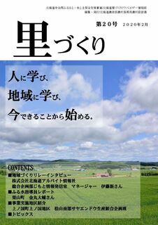 里づくり20号