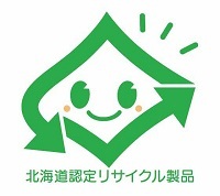 北海道認定リサイクル製品認定マーク