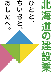 北海道の建設業ロゴマーク